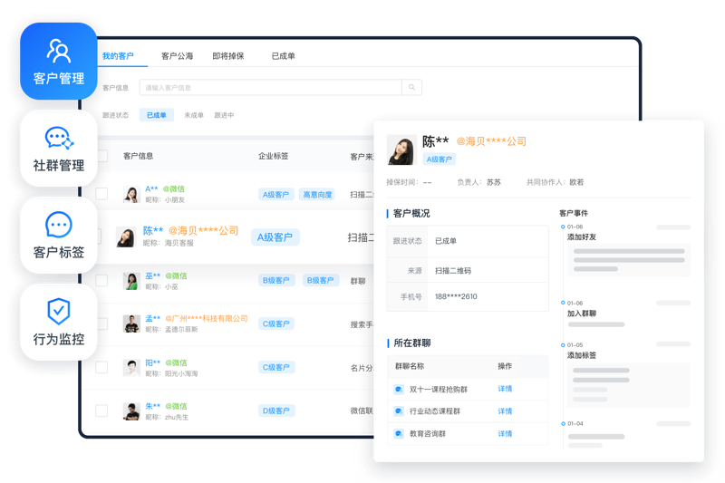 企业微信营销管理：数字化时代的营销利器
